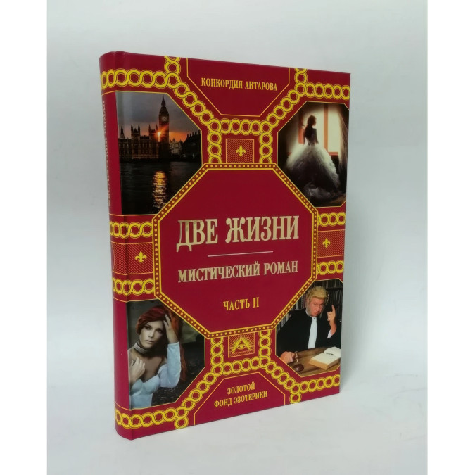 Два життя (комплект із 4 книг). Антарова К.