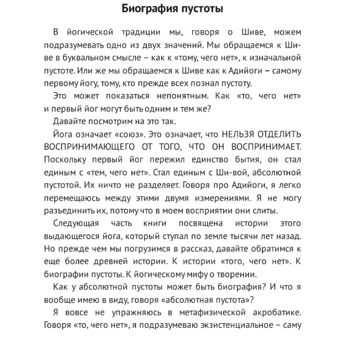 Адийоги. Источник Йоги. Садхгуру, Арундхати Субраманиам