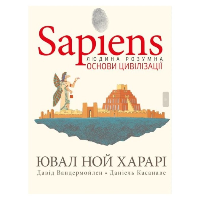 Sapiens Основи цивілізації том 2 Харарі вигляд Букшеф 22.10.24