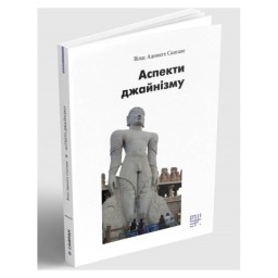 Аспекти джайнізму Вілас Адінатх (ком) 14.05.24