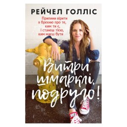Вітри шмарклі, подруго!