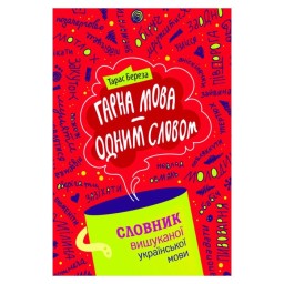 Гарна мова - одним словом вигляд Apriori 18.05.26