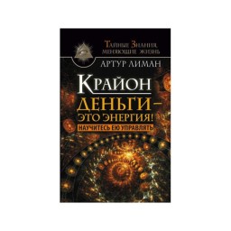 Гроші -це енергія Крайон (пет) 19.06.25
