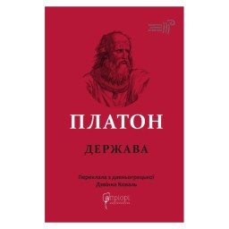 Держава Платон вигляд Apriori 18.05.26