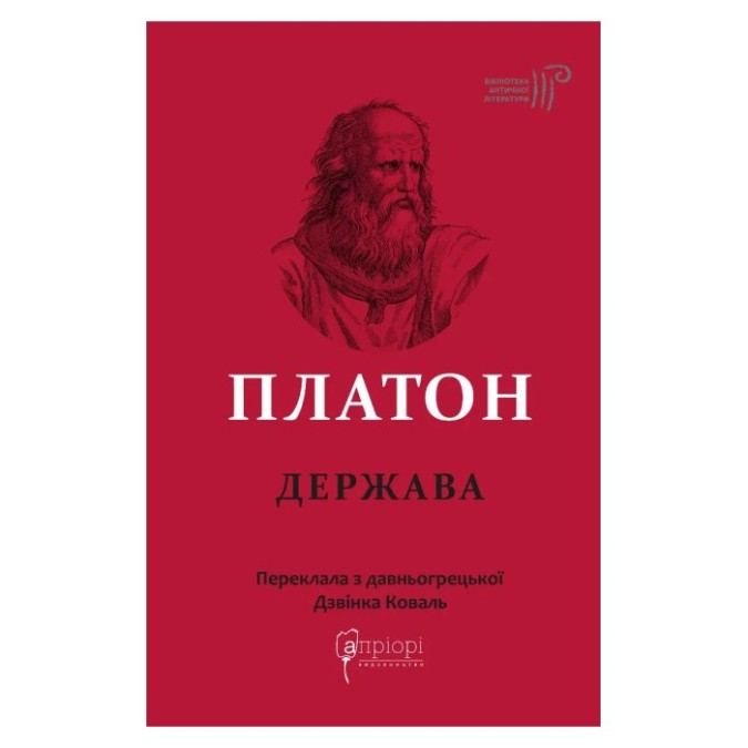 Держава Платон вигляд Apriori 18.05.26