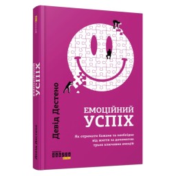 Емоційний успіх Девід Дестено вигляд Фабула 21.07.23