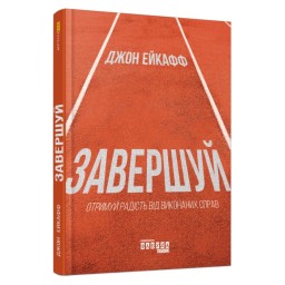 Завершуйте Джон Ейкафф вигляд Фабула 21.07.23