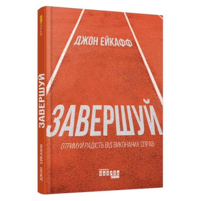 Завершуйте Джон Ейкафф вигляд Фабула 21.07.23