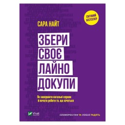 Збери своє дерьмо докупи. Як завершити нагайні справи Найт вид Аргумент 31.01.24