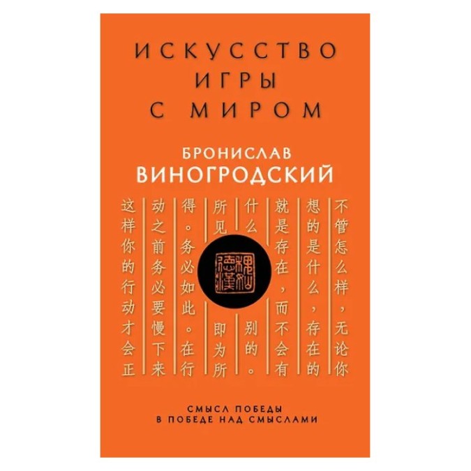 Мистецтво гри зі світом Сенс перемоги (ан) 04.07.26