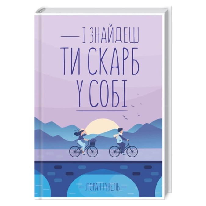 І знайдеш ти скарб у собі Гунель (пет) 19.06.25