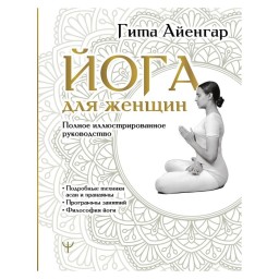 Йога для жінок Айєнгар Гіта (м'яка) 5.10.24 хх