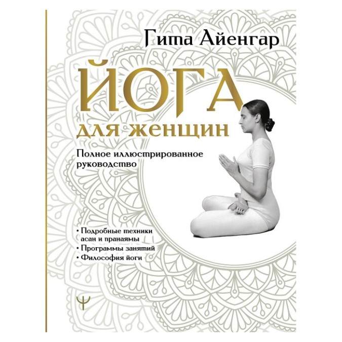 Йога для жінок Айєнгар Гіта (м'яка) 5.10.24 хх