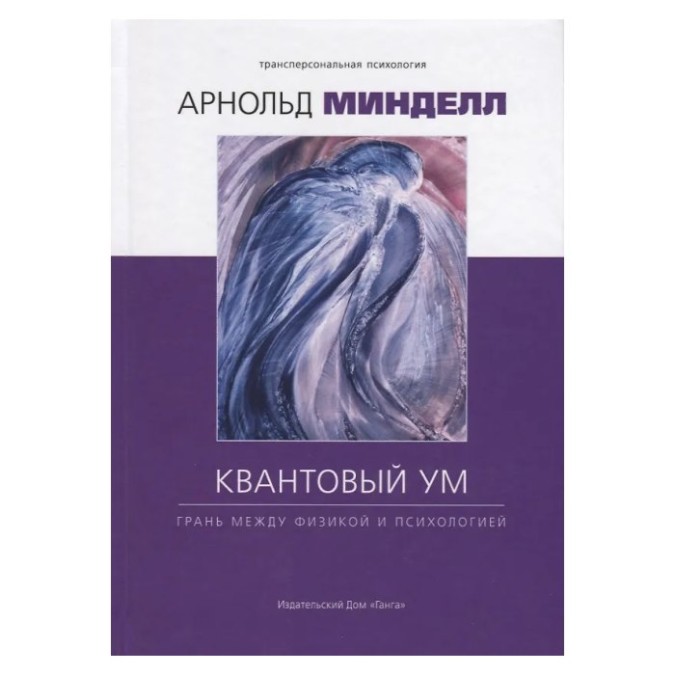 Квантовий розум. Грань між фізикою та психологією (ан) 08.07.26