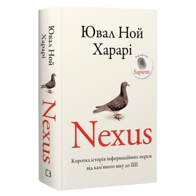 Коротка історія інформаційних мереж Nexus Харарі Ю. Bookchef 06/02/26