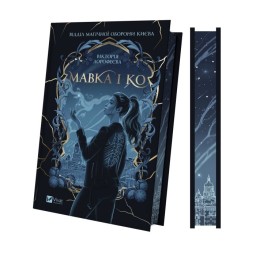 Мавка і Ко Дорофеєва На вигляд Vivat 31.03.26