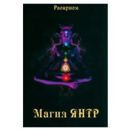 Магія Янтр Раокріом копія уч 17.05.22