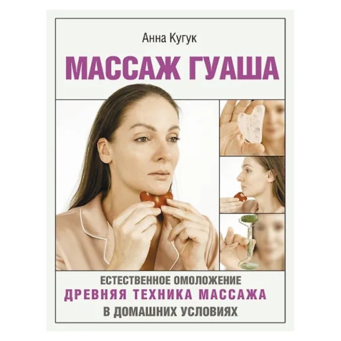 Масаж Гуа ша Кугук А. (гір) 10.09.25