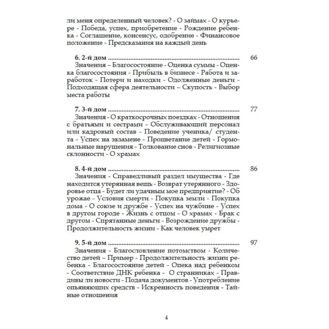 Дыхание Рамала Джйотиша. Мишра С.
