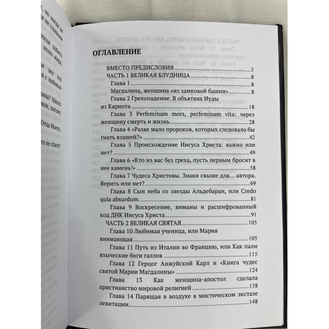 Книга Мария Магдалина. Тайная супруга Иисуса Христа Бенуа Софья