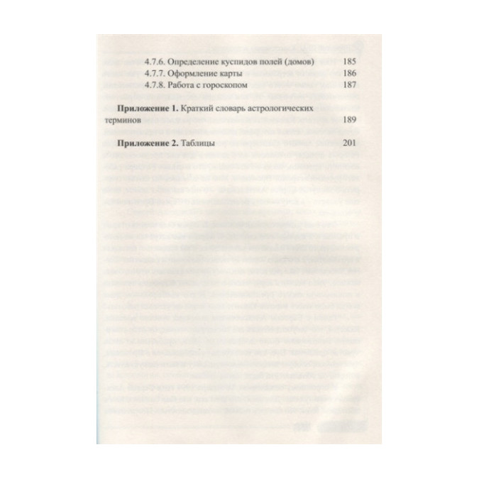 Книга Классическая астрология. Том 1. Введение в астрологию. Вронский С