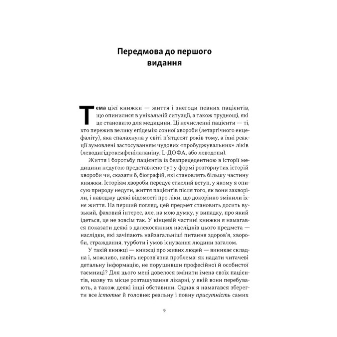 Книга Пробуждение Оливер Сакс