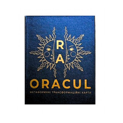 Оракул Ра - The Oracle of Ra. Комарчева Ірина