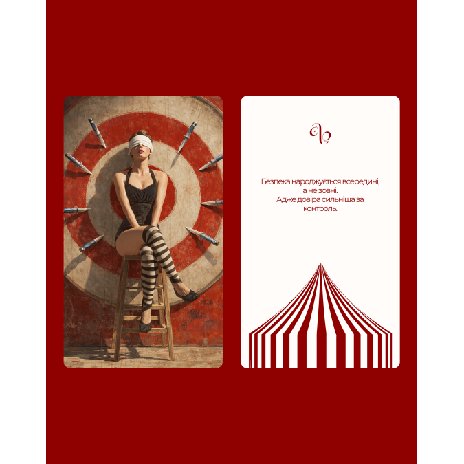 Метафоричні карти Цирк CIRCUS