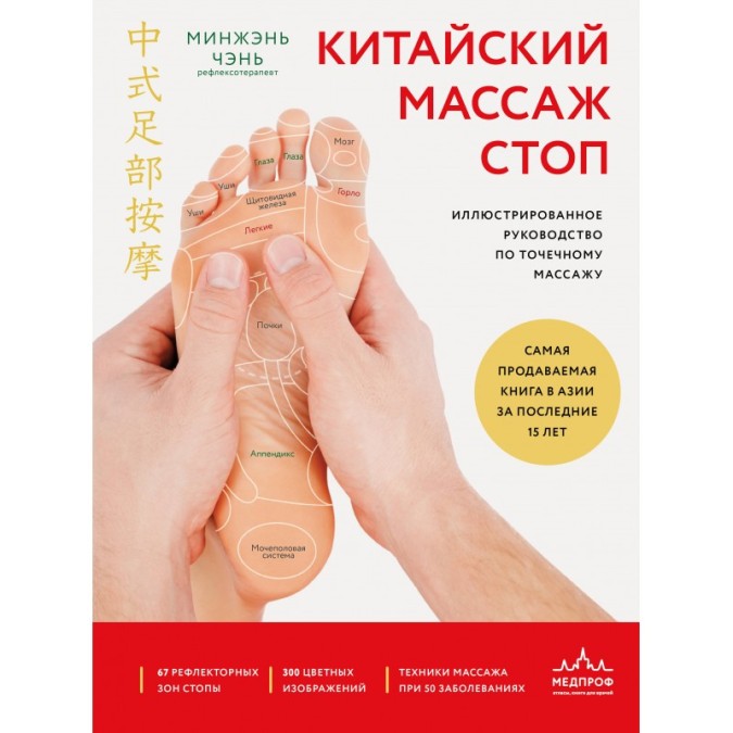 Книга Китайський масаж стоп. Ілюстрований посібник з точкового масажу