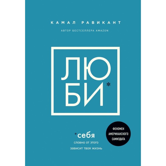 Книга Люби себе. Так, ніби від цього залежить твоє життя