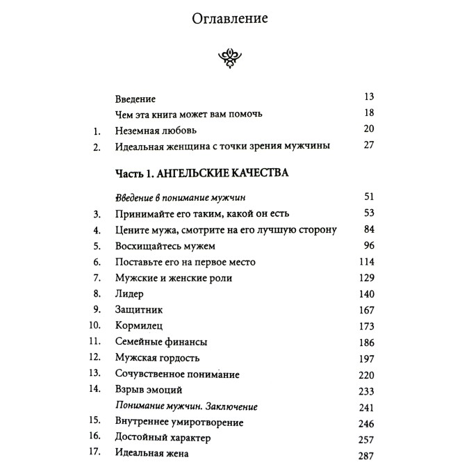 Чарівність жіночності. Хелен А.