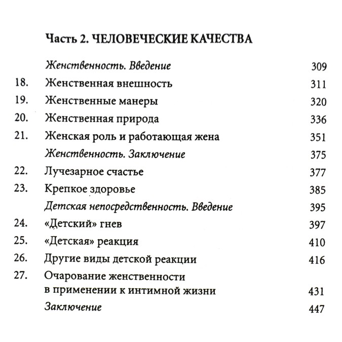 Чарівність жіночності. Хелен А.