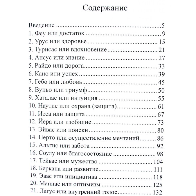 Книга - Містерія рун. Хшановська Алла Аліція