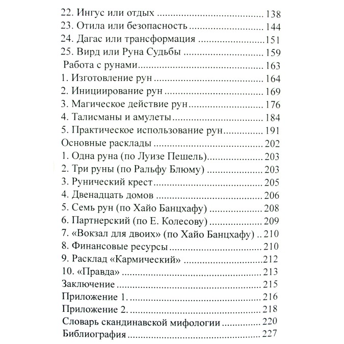 Книга - Містерія рун. Хшановська Алла Аліція