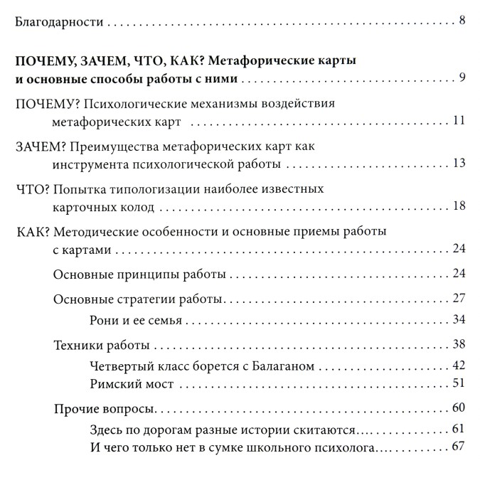 Книга - Метафорические карты. Руководство для психолога Кац, Мухаматулина