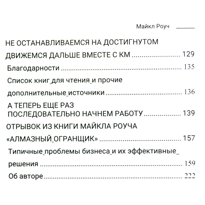 Кармічний менеджмент. Ефект бумерангу та 10 помилок, які руйнують Ваше життя. Роуч М.
