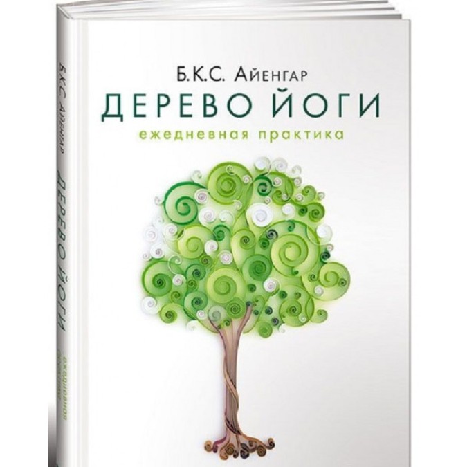 Дерево йоги. Ежедневная практика Айенгар