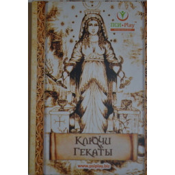 Метафоричні карти Ключі Гекати Олександр Андрушко, Наталія Базіка