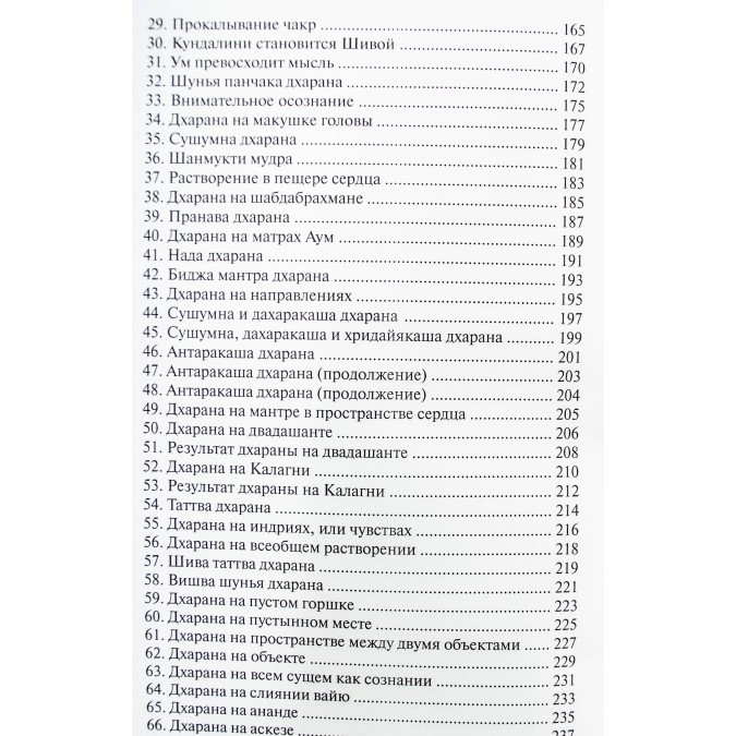 Віджняна Бхайрава Тантра Свами Сатьянанда Сарасвати