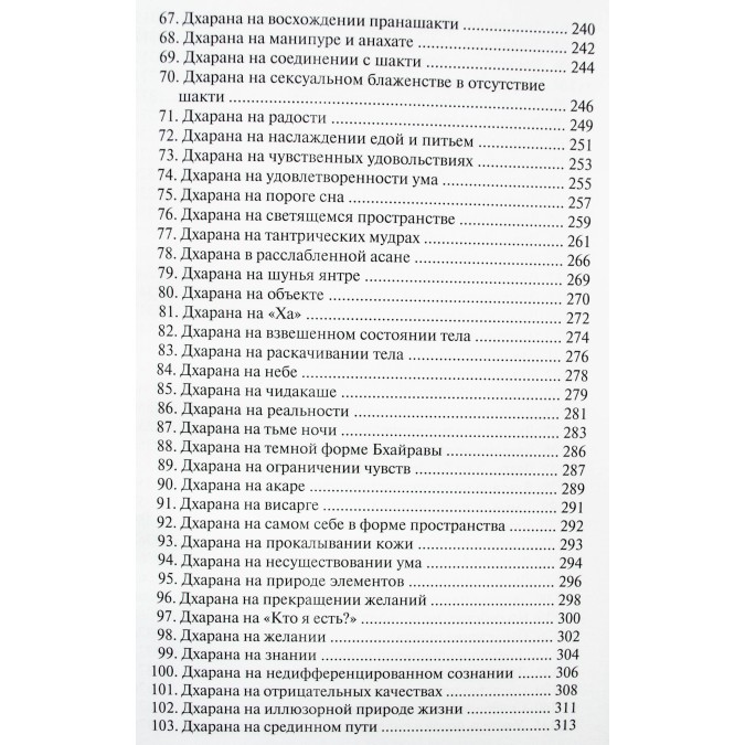 Віджняна Бхайрава Тантра Свами Сатьянанда Сарасвати