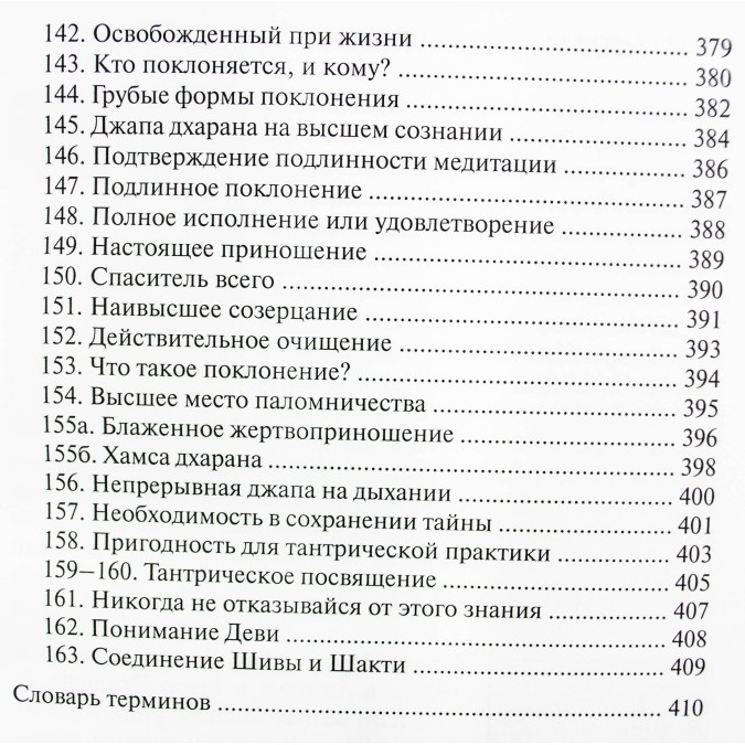Віджняна Бхайрава Тантра Свами Сатьянанда Сарасвати