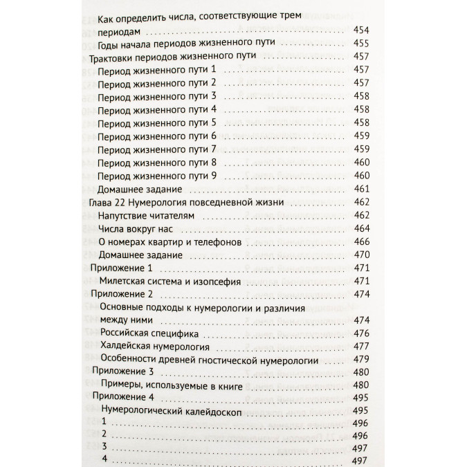 Нумерология. Самоучитель. Колесников А.