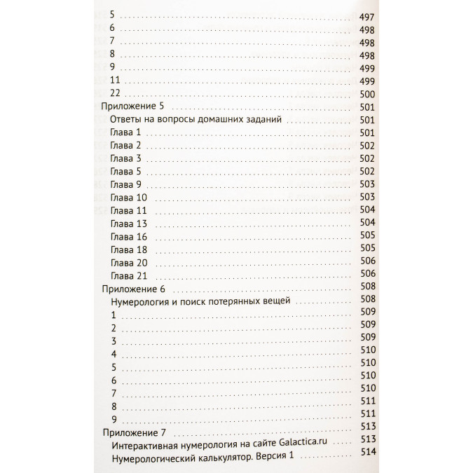 Нумерология. Самоучитель. Колесников А.