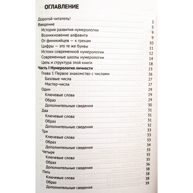 Нумерология. Самоучитель. Колесников А.