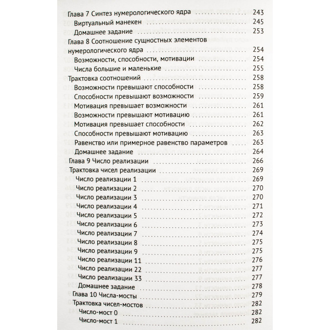 Нумерология. Самоучитель. Колесников А.