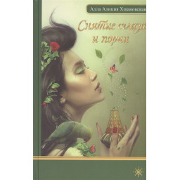 Книга Снятие сглаза и порчи. Хшановская А.