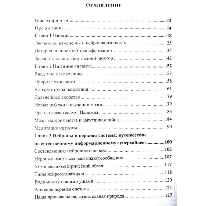 Книга - Розвивай свій мозок. Як переналаштувати розум і реалізувати власний потенціал. Діспенза Дж.