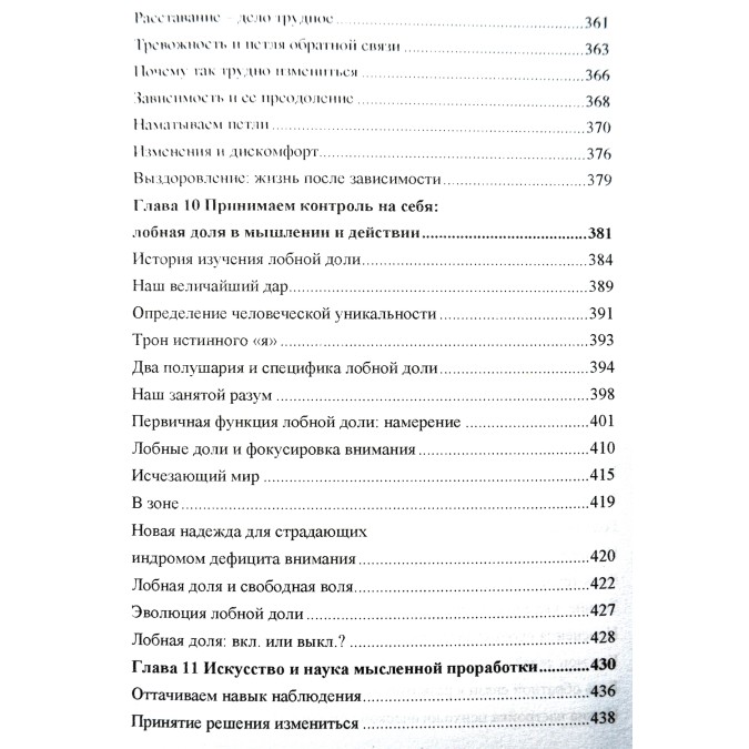 Книга - Розвивай свій мозок. Як переналаштувати розум і реалізувати власний потенціал. Діспенза Дж.