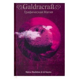 Графическая магия Galdracraft Mylene Maelinho