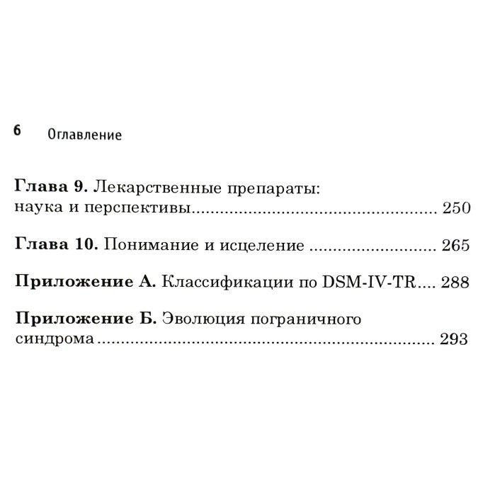 Я ненавижу тебя, только не бросай меня. Пограничные личности и как их понять. Крейсман Дж, Страус Х.